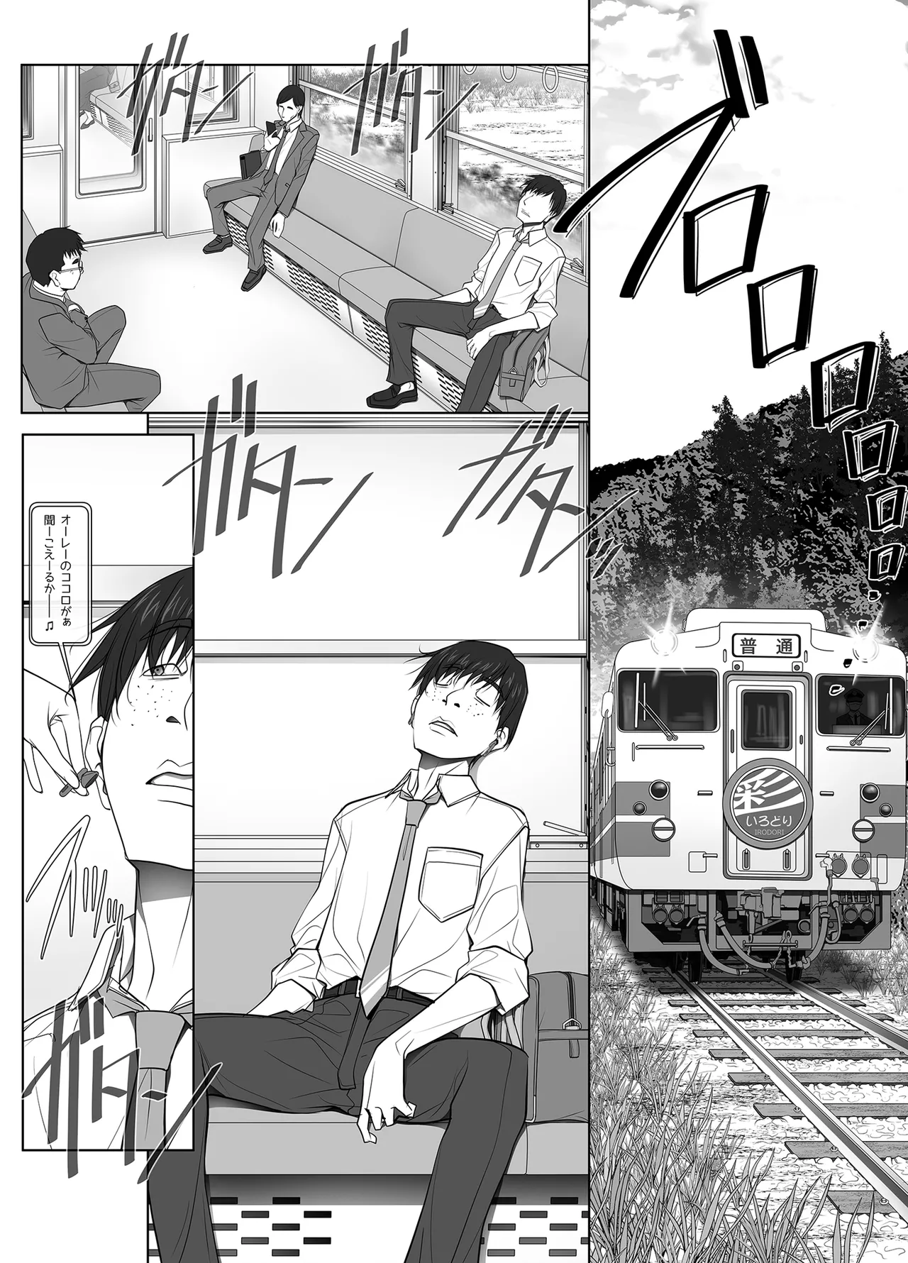 Kanojo ga Pantsu o Hakanai Riyuu ~JK Inkou Local Tetsudou-hen~ Zenpen page 3 full