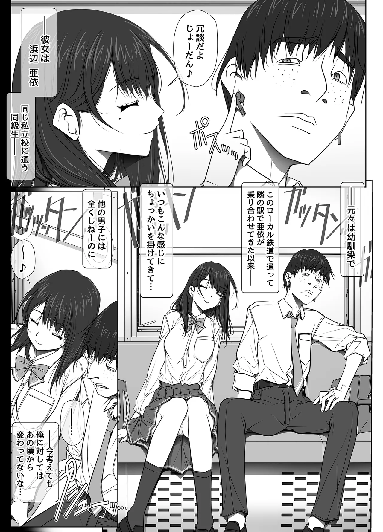 Kanojo ga Pantsu o Hakanai Riyuu ~JK Inkou Local Tetsudou-hen~ Zenpen page 6 full