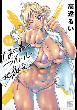 Hagure Idol/Booty Royale Ch.113