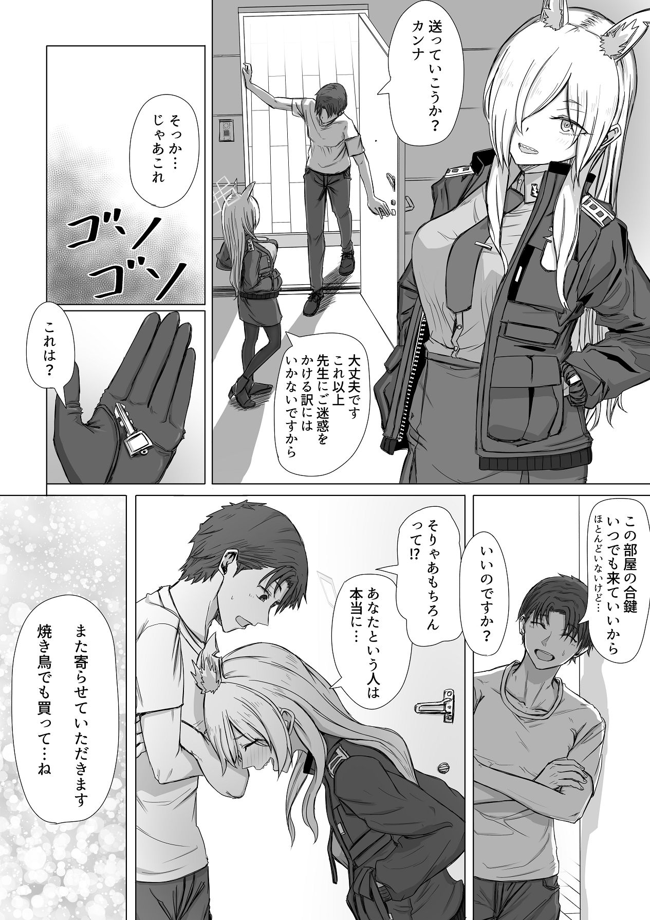 先生、今夜いかがですか？ page 11 full