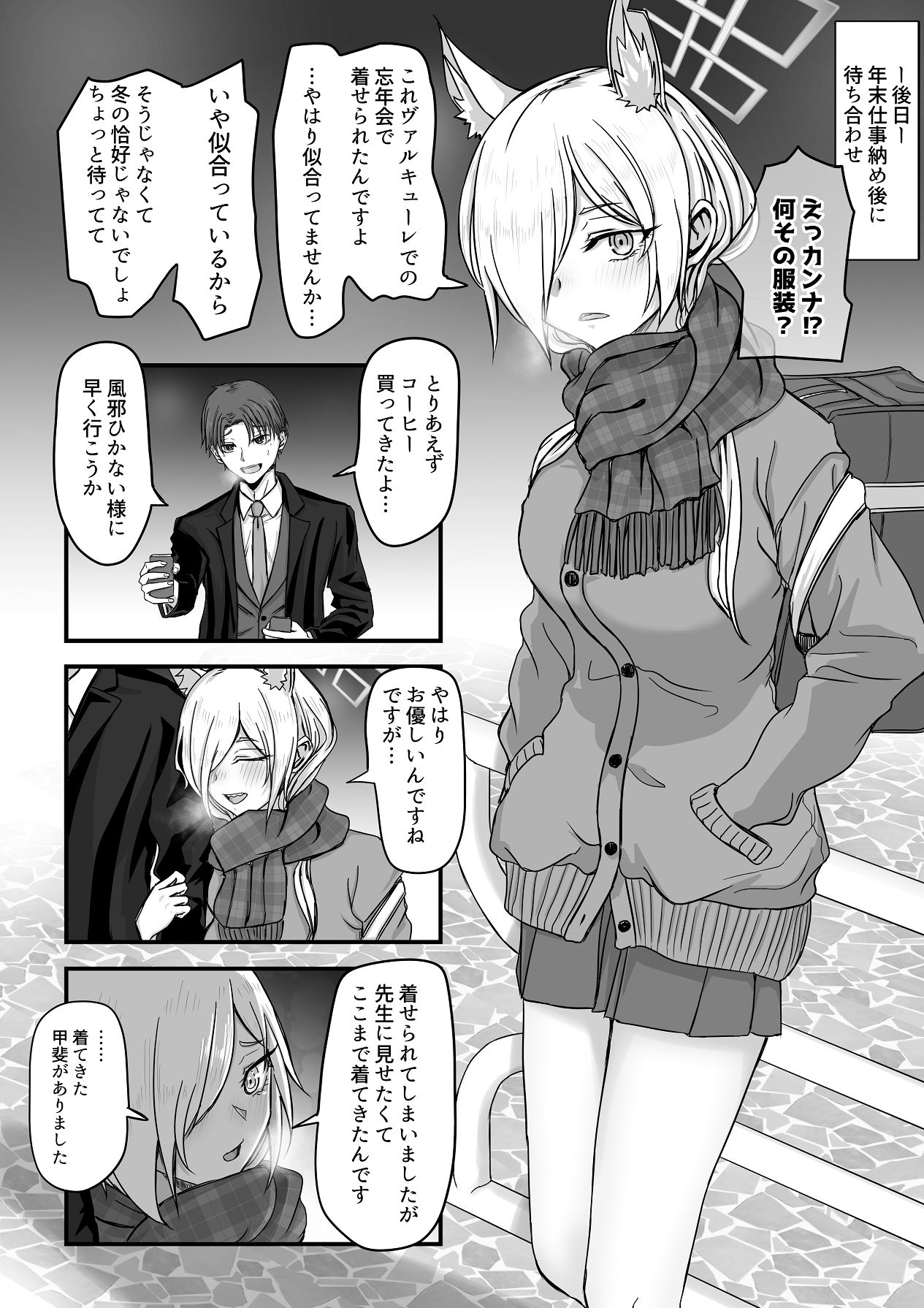 先生、今夜いかがですか？ page 12 full