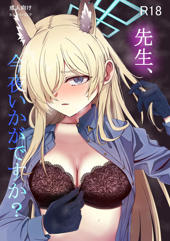 [R.G.Bババロア (R.G.B)] 先生、今夜いかがですか？ (ブルーアーカイブ) [Digital] cover