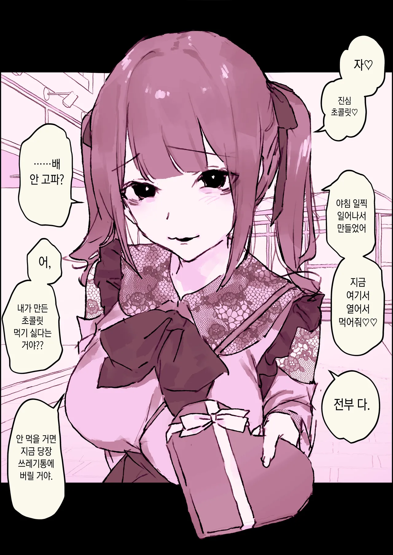 地雷系バレンタイン page 3 full