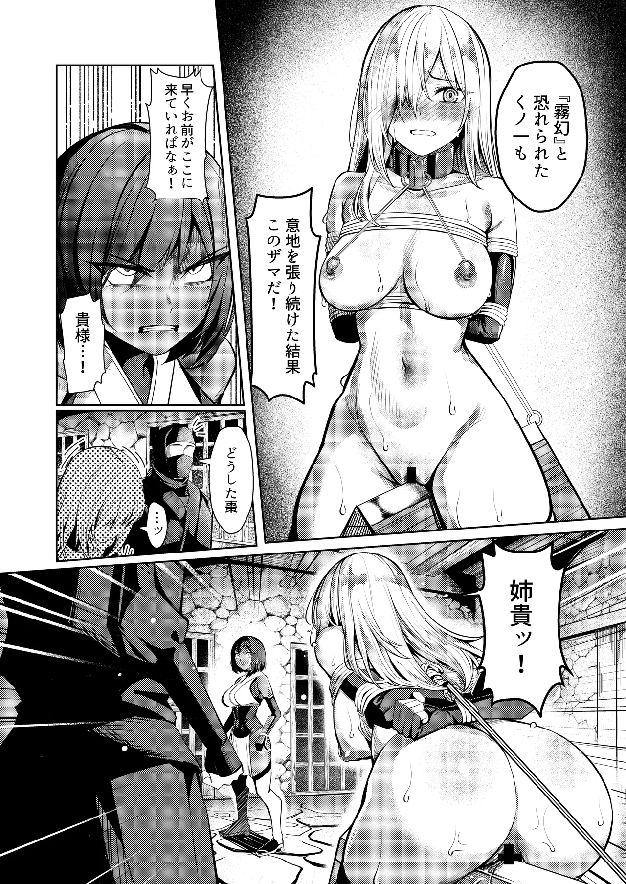 Choukyou Inroku Ni ~Kunoichi Hiiragi no Junan~ page 11 full