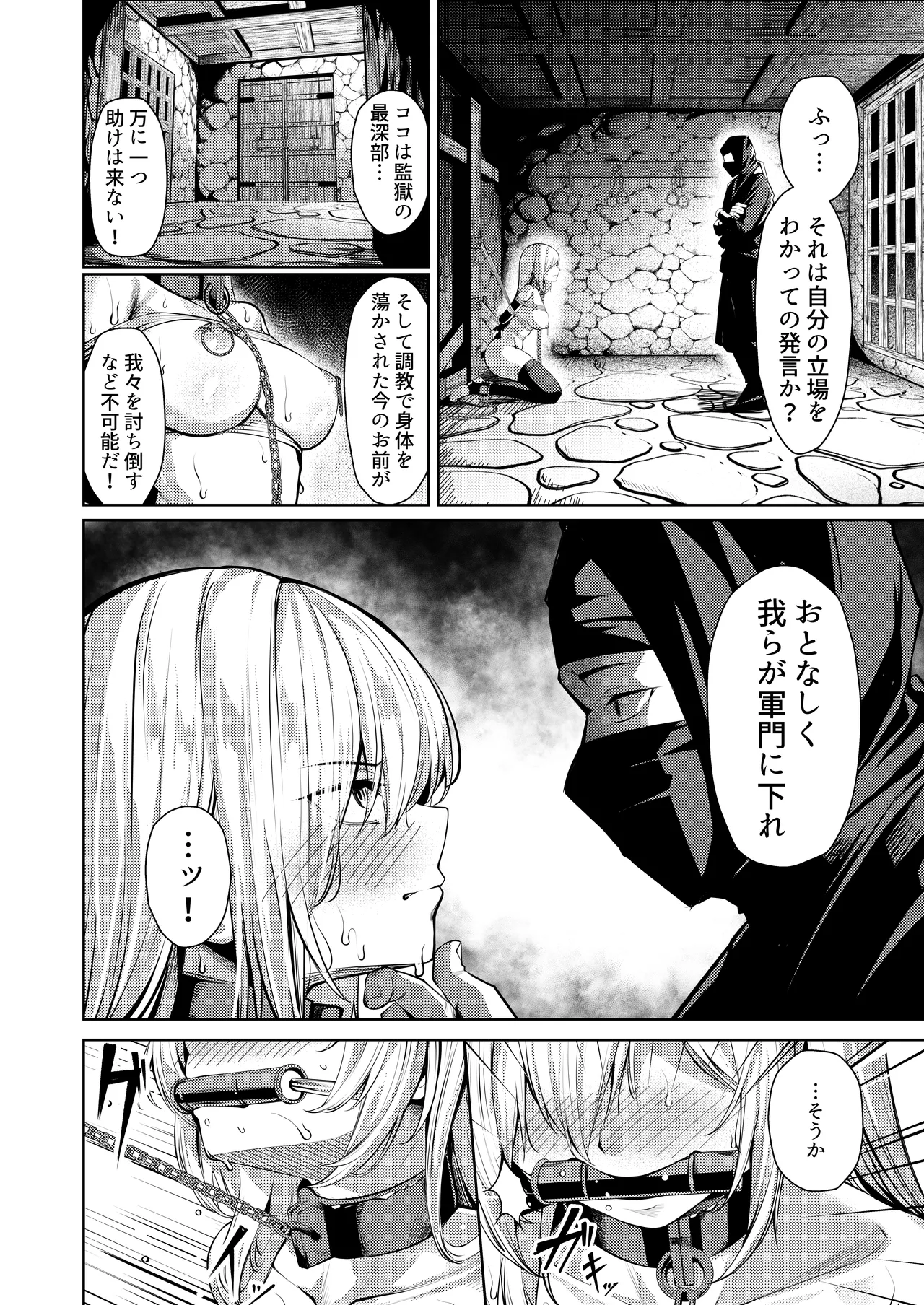 Choukyou Inroku Ni ~Kunoichi Hiiragi no Junan~ page 3 full