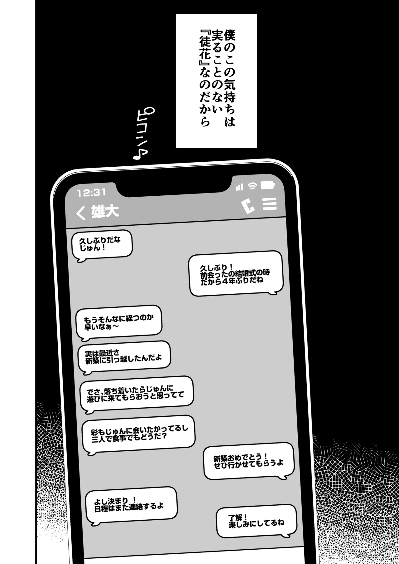 徒花〜寝取られた初恋の人は結婚して僕に抱かされる〜 page 11 full