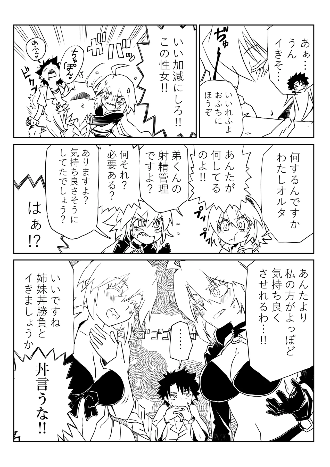 ルルハワでジャンヌとオルタと～セッッしないと出られない特異点～ page 11 full