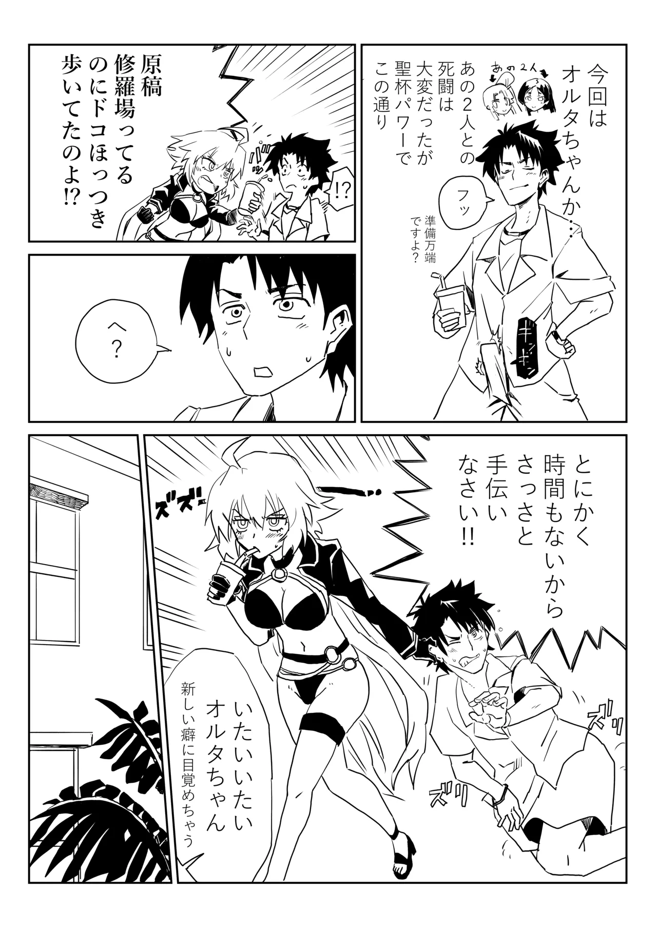 ルルハワでジャンヌとオルタと～セッッしないと出られない特異点～ page 2 full