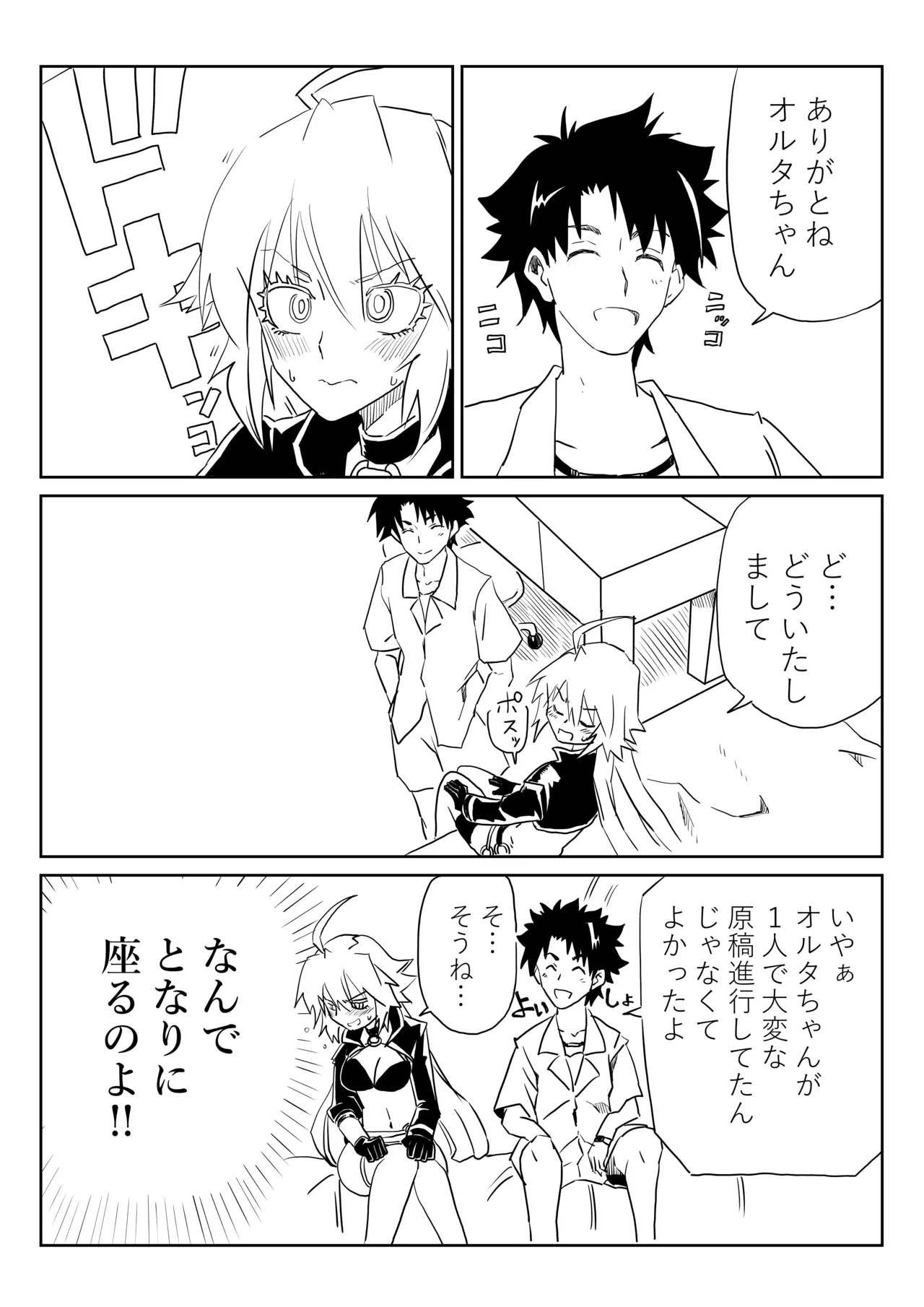 ルルハワでジャンヌとオルタと～セッッしないと出られない特異点～ page 5 full