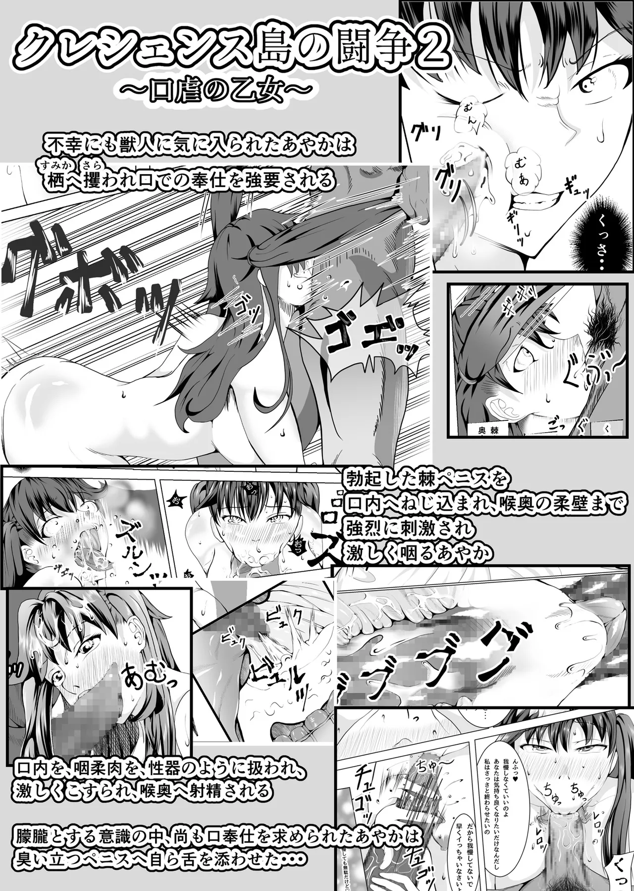クレシェンス島の闘争8 〜被虐の月鳴館・双〜 page 3 full