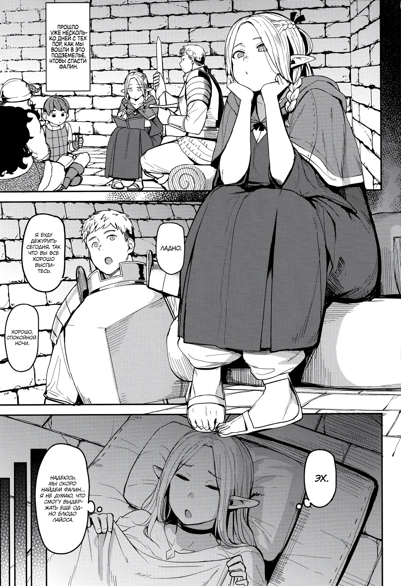 Chin Ochi Donkusa Elf page 2 full