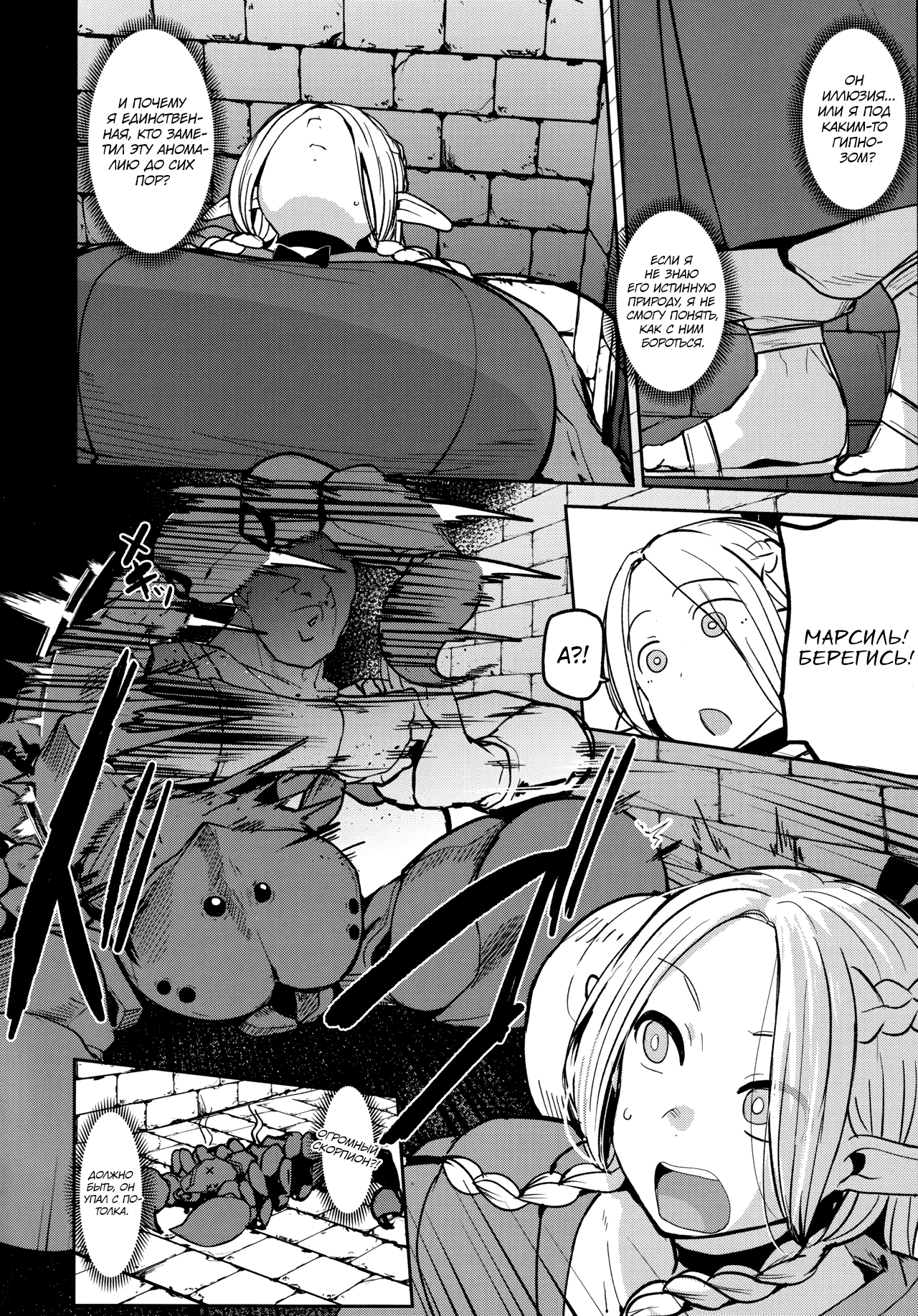 Chin Ochi Donkusa Elf page 5 full