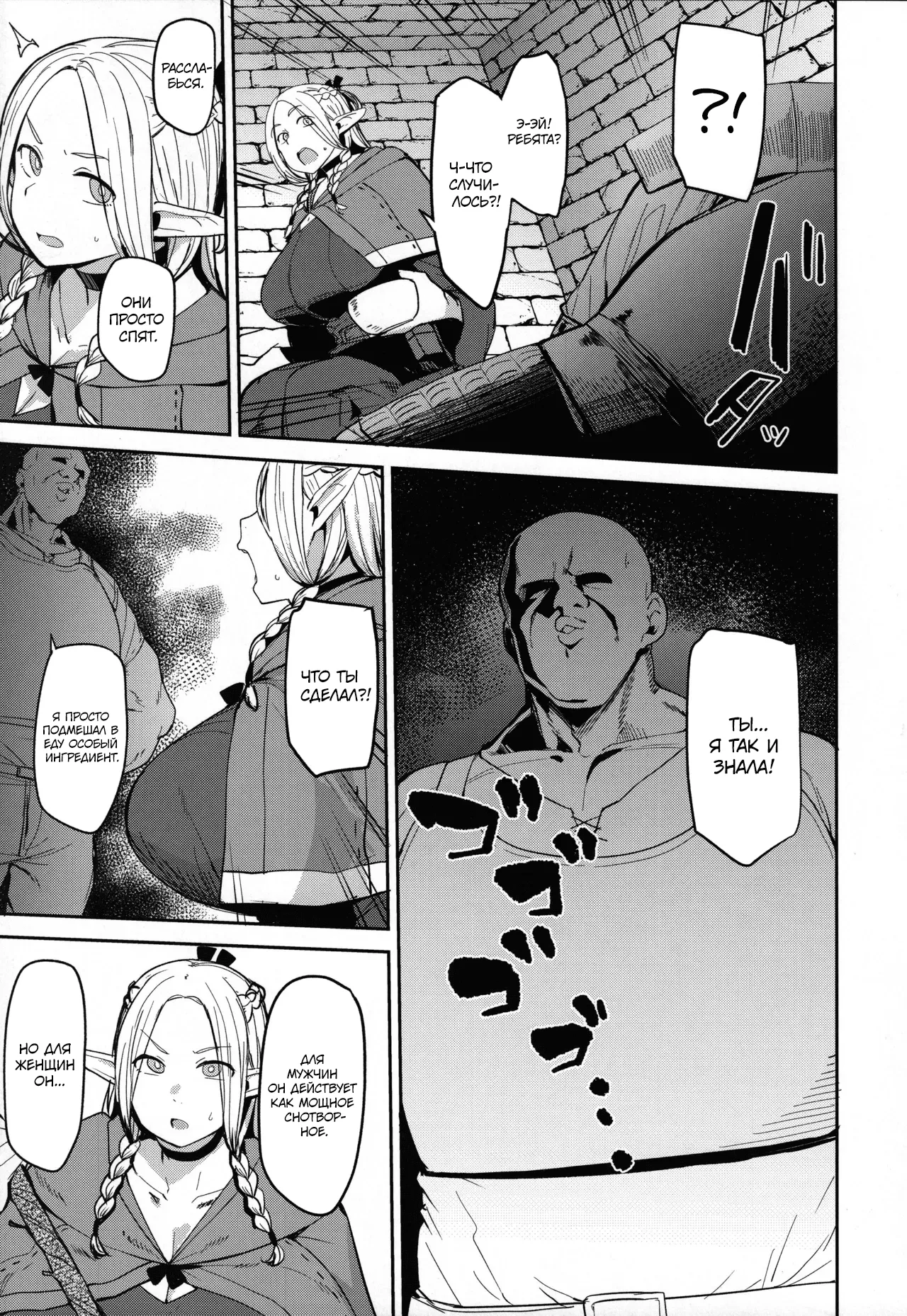 Chin Ochi Donkusa Elf page 8 full