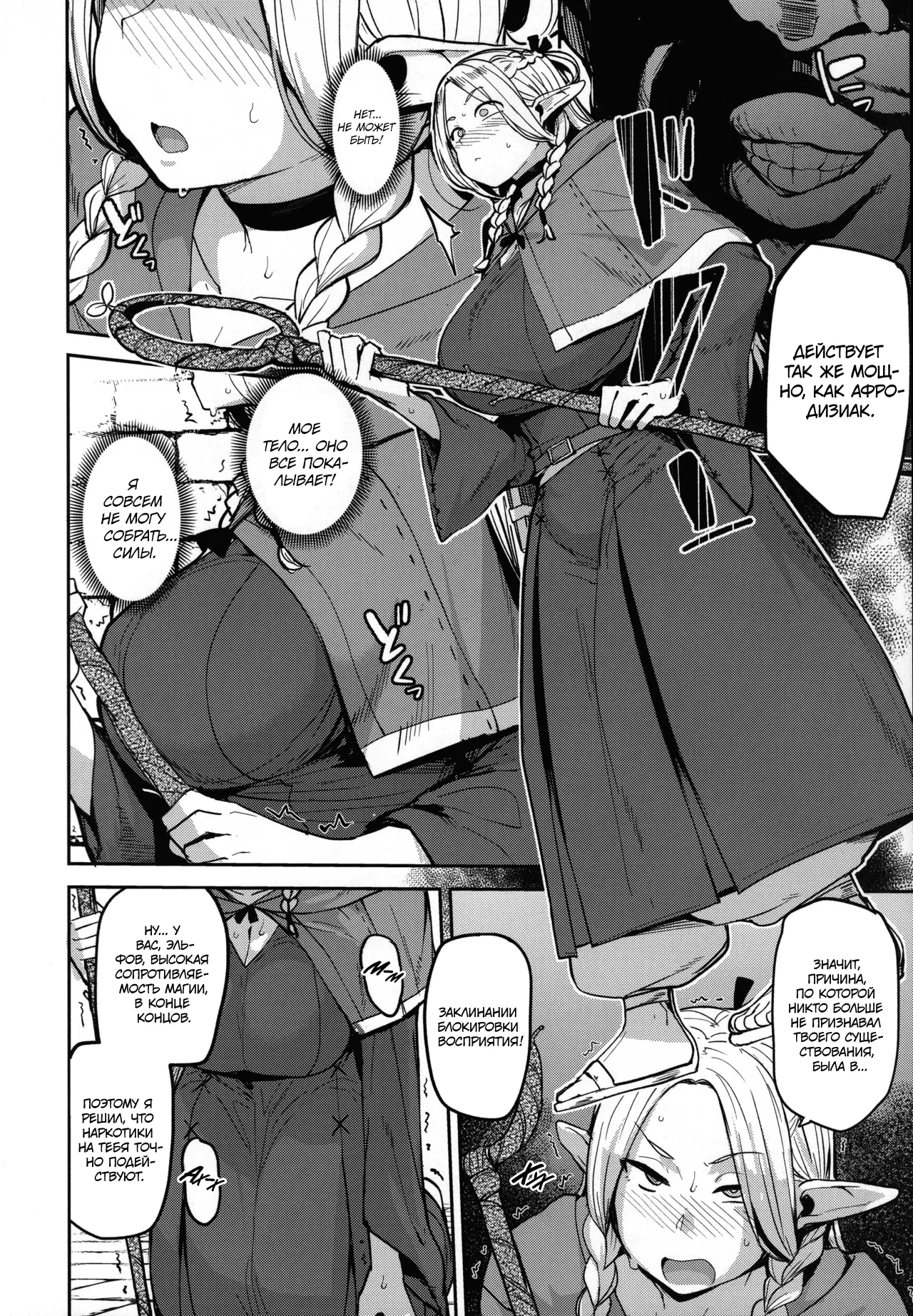 Chin Ochi Donkusa Elf page 9 full