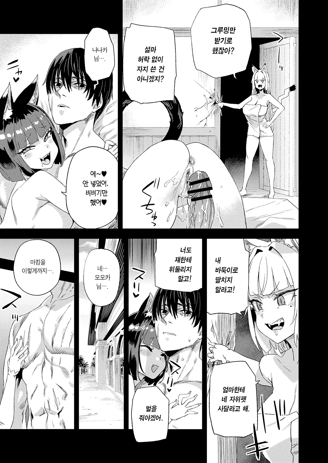 Nekozoku Musume wa Ningen o Kau. - CAT GIRLS KEEP A HUMAN | 묘족녀는 인간을 기른다. page 10 full