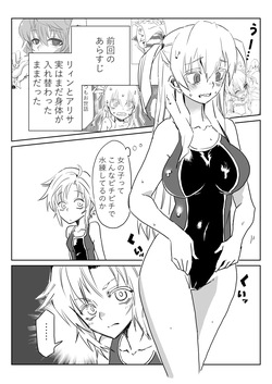 アリサと入れ替わったリィンがフィーに分からされるマンガ