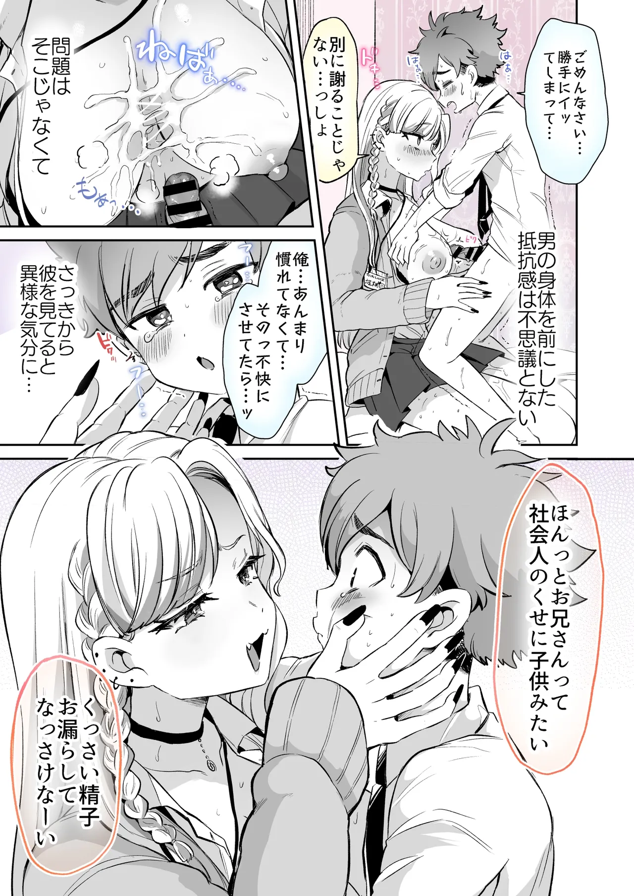Rental? Kanojo 6 page 9 full