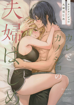 Kare To Kanojo No Fuufu Hajime