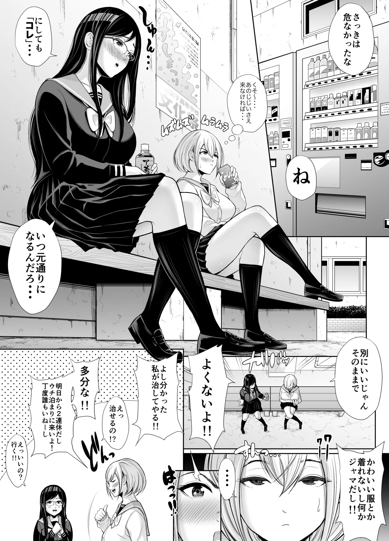 Kyuu ni Chinpo ga Haetekita Mitsuki-san 2 Himitsu no Shasei Gasshuku!! page 11 full