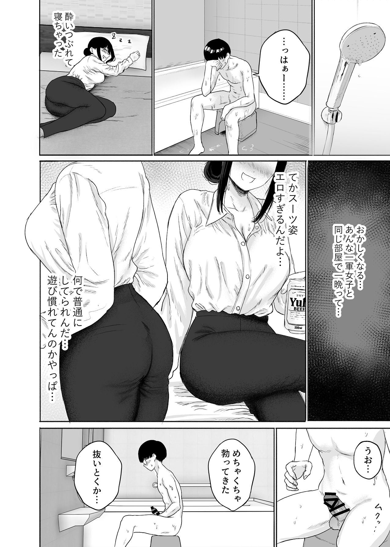 同僚と出張先で何かヤれた page 11 full