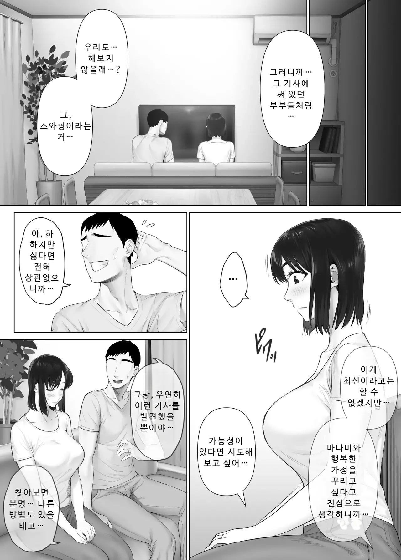 레벨이 다른 스와핑 1 page 11 full