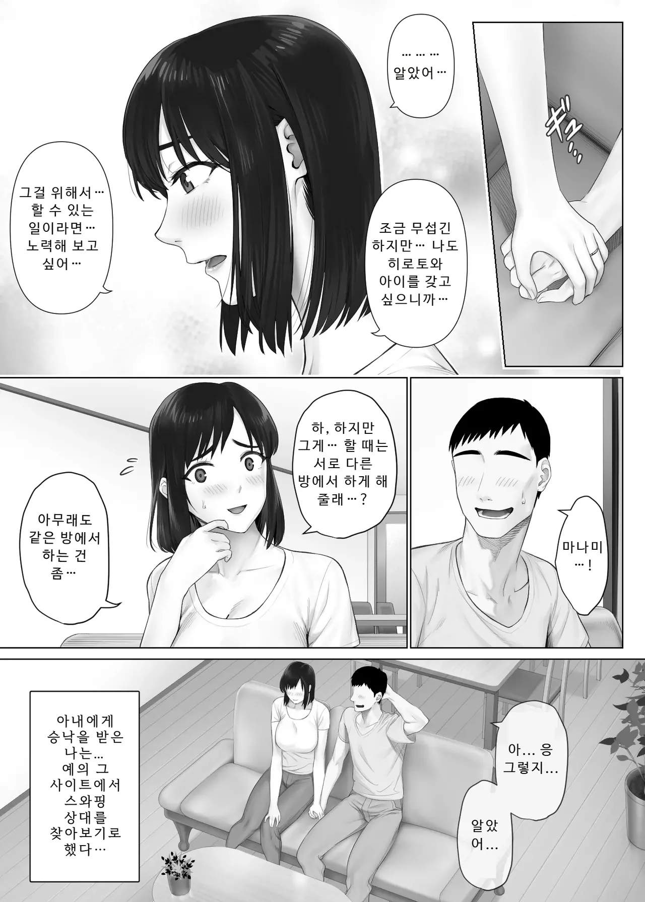 레벨이 다른 스와핑 1 page 12 full