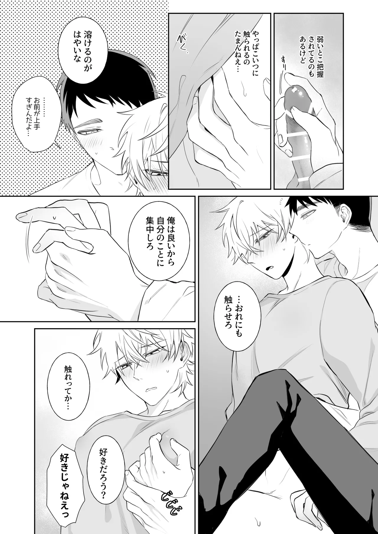 Bitchikun wa Sunao ni Naritai page 12 full