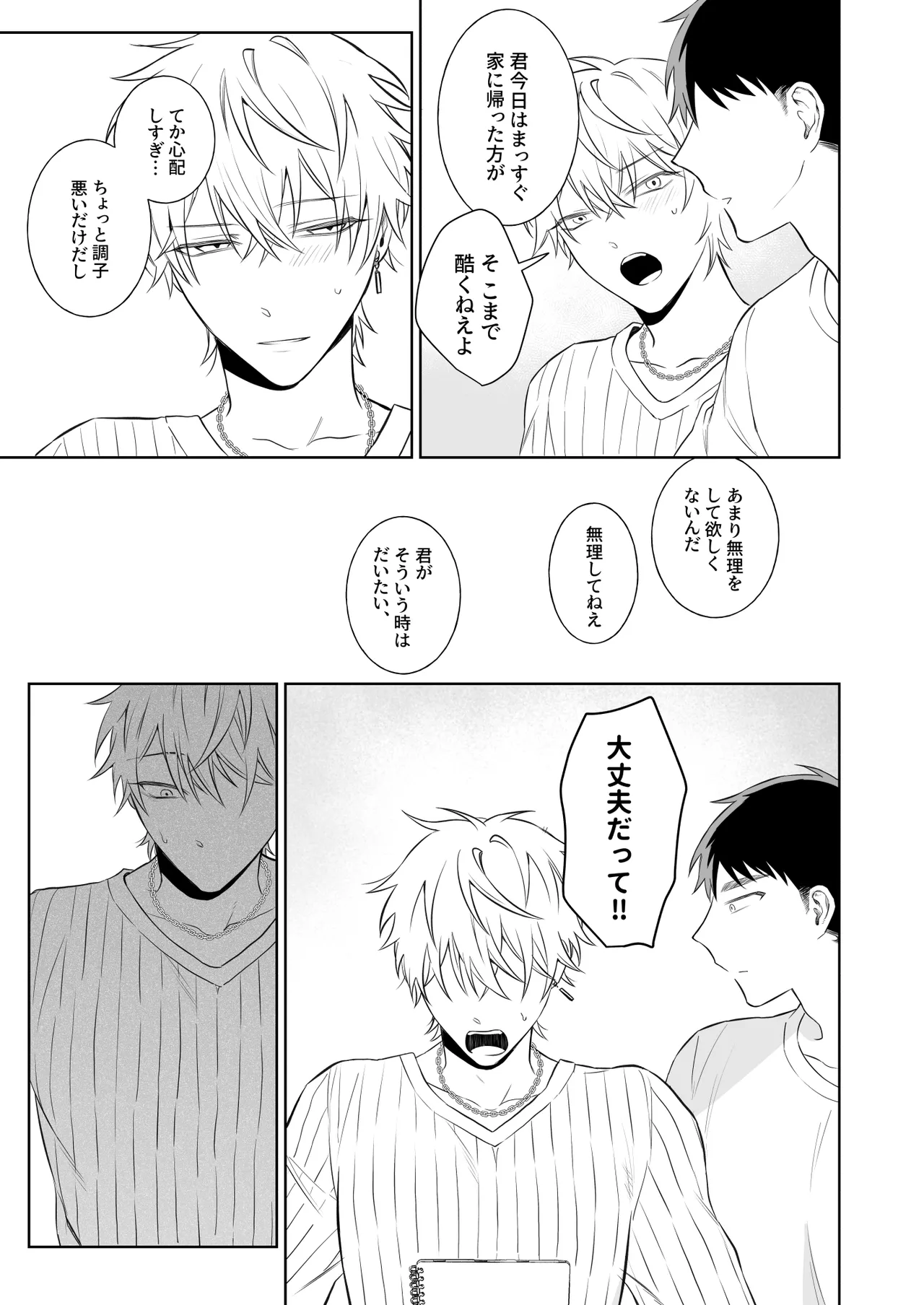 Bitchikun wa Sunao ni Naritai page 6 full