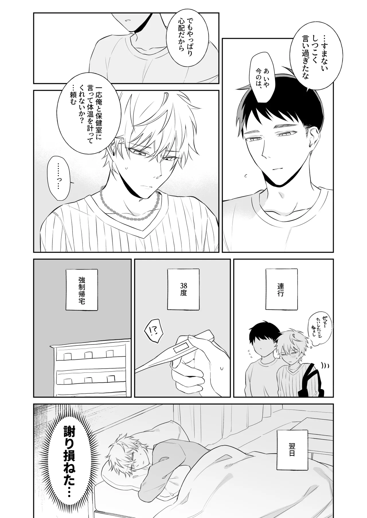 Bitchikun wa Sunao ni Naritai page 7 full