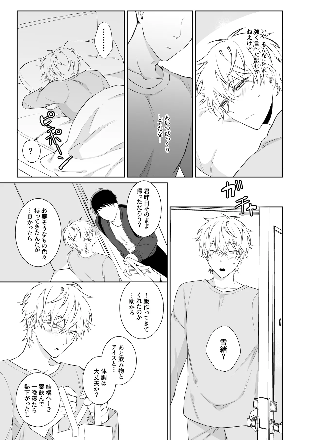 Bitchikun wa Sunao ni Naritai page 8 full