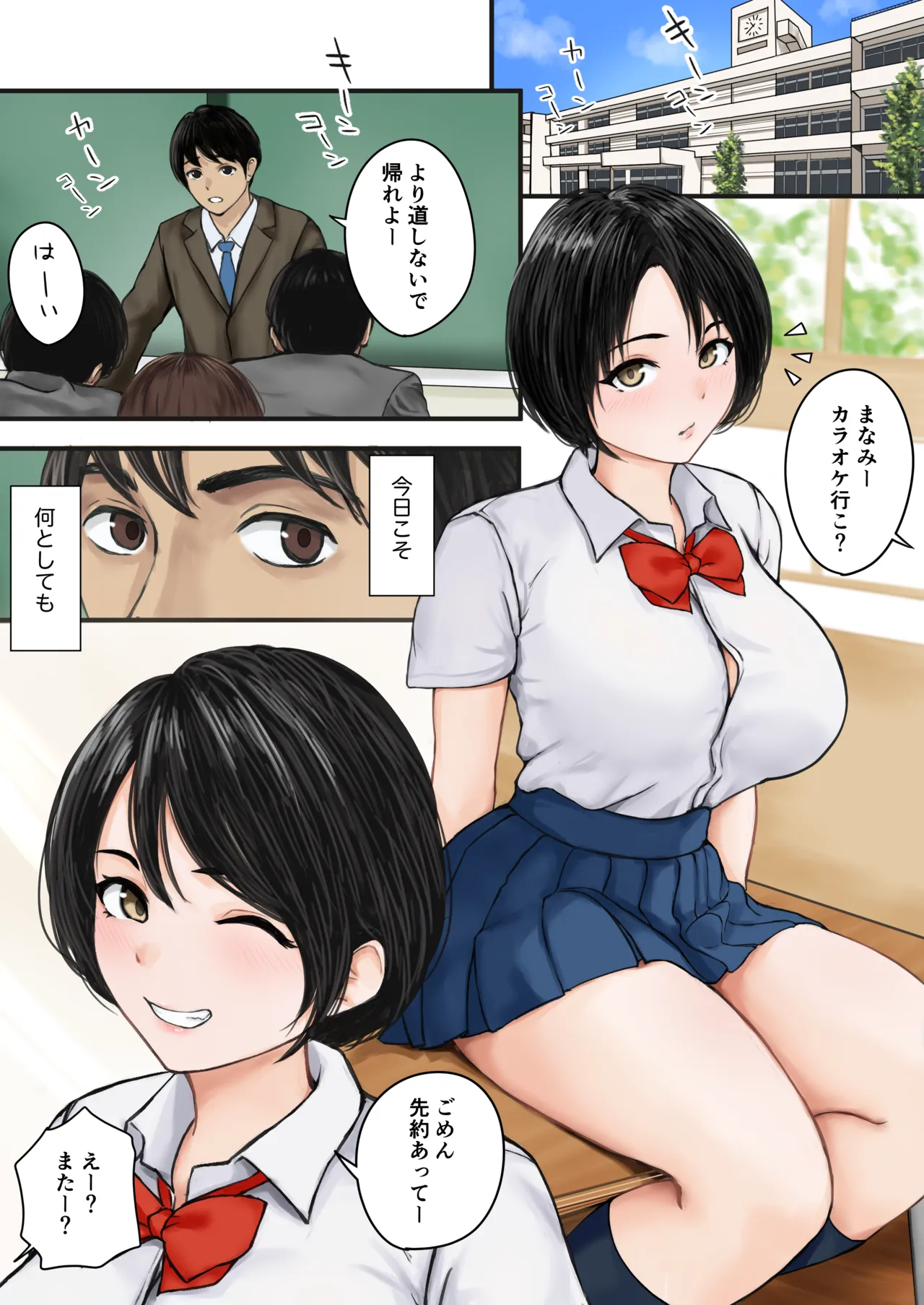 今日も教え子の誘惑に勝てない page 2 full