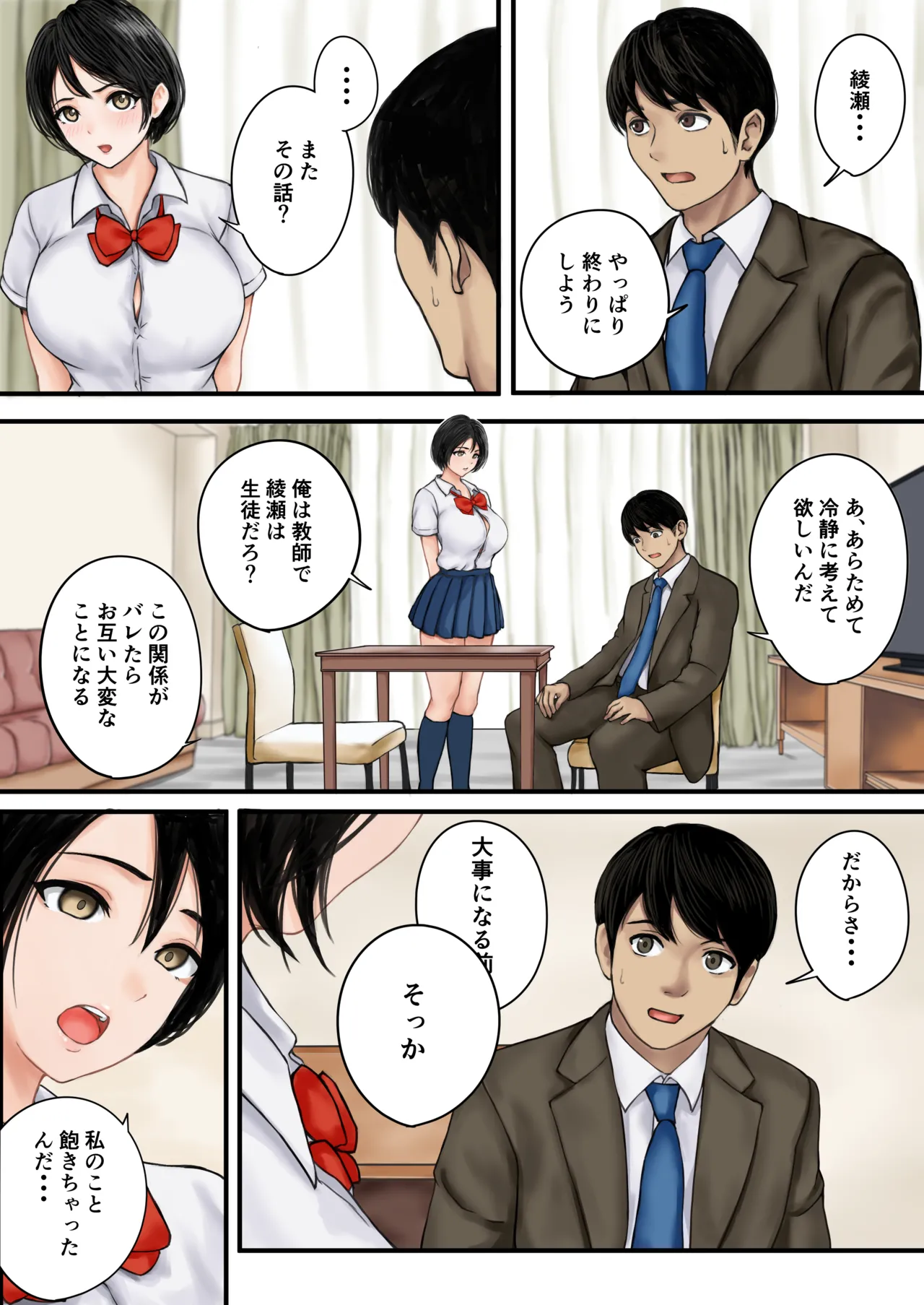 今日も教え子の誘惑に勝てない page 4 full