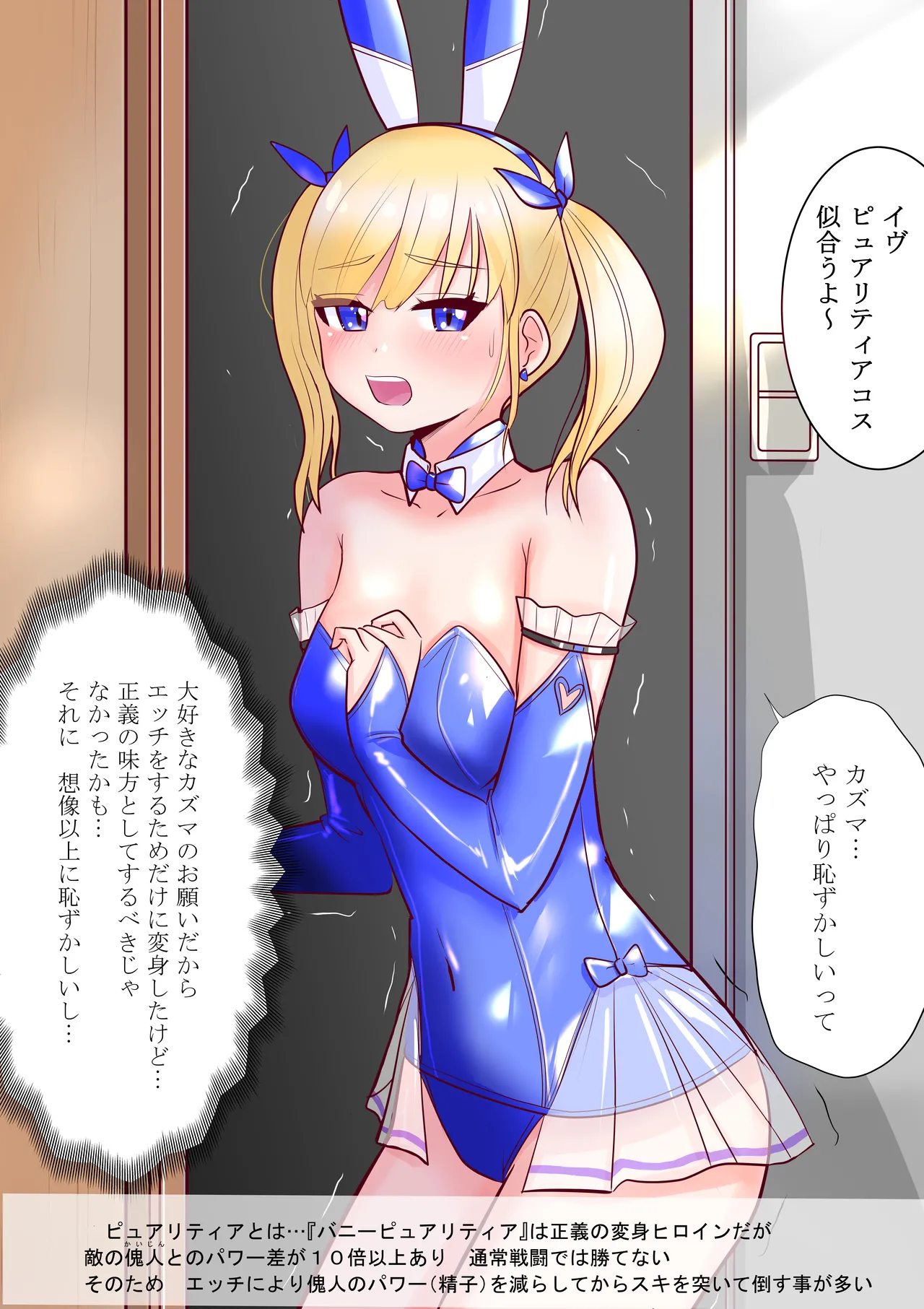 Chijoku Henshin Banipyuaritia Ivu Gaiden ~ Henshin Hiroinbanipyuaritia no Kanojo o Ojisan ni Netora sete mita ~ Tanpen page 2 full