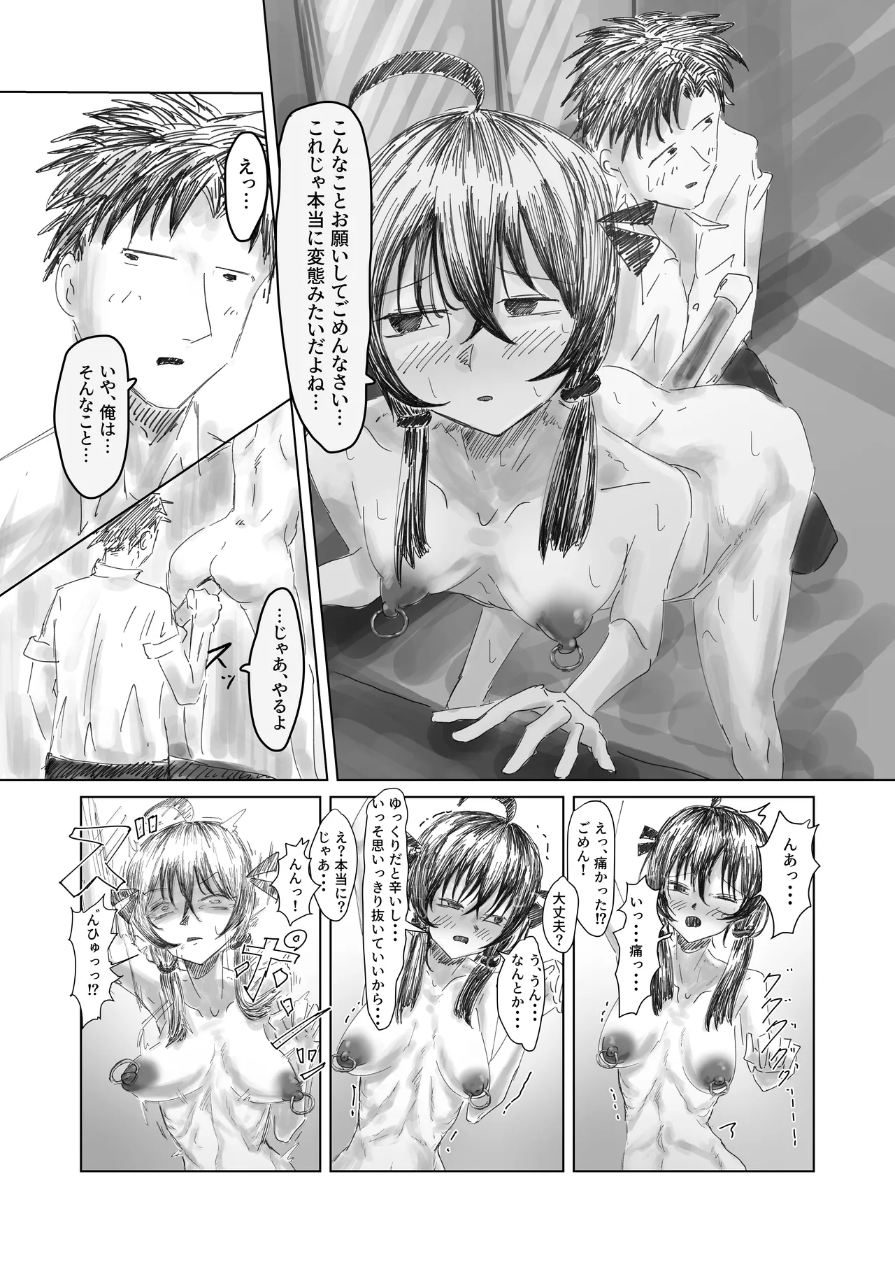 終跡 page 12 full