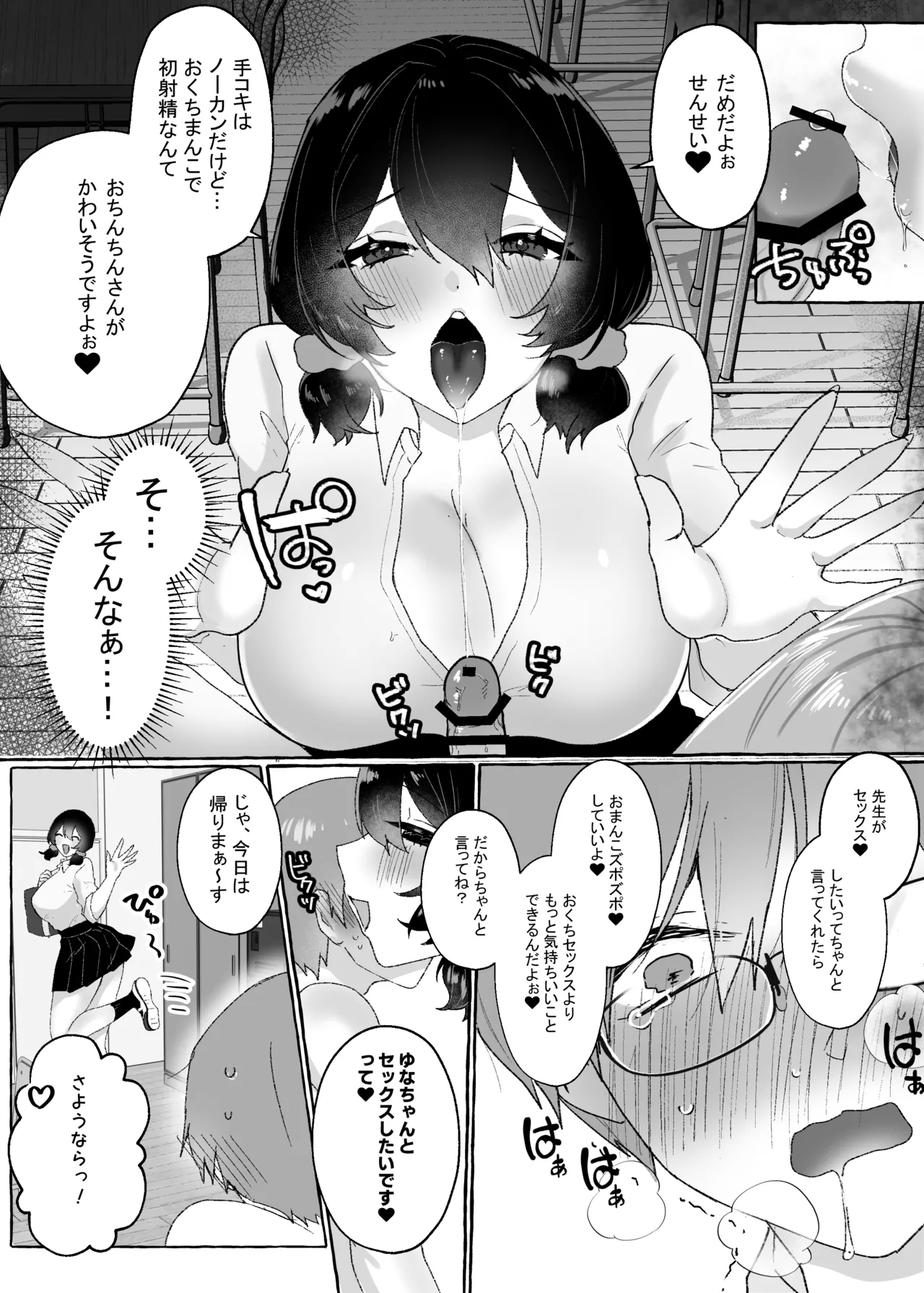でっかいあの子に逆らえない page 11 full