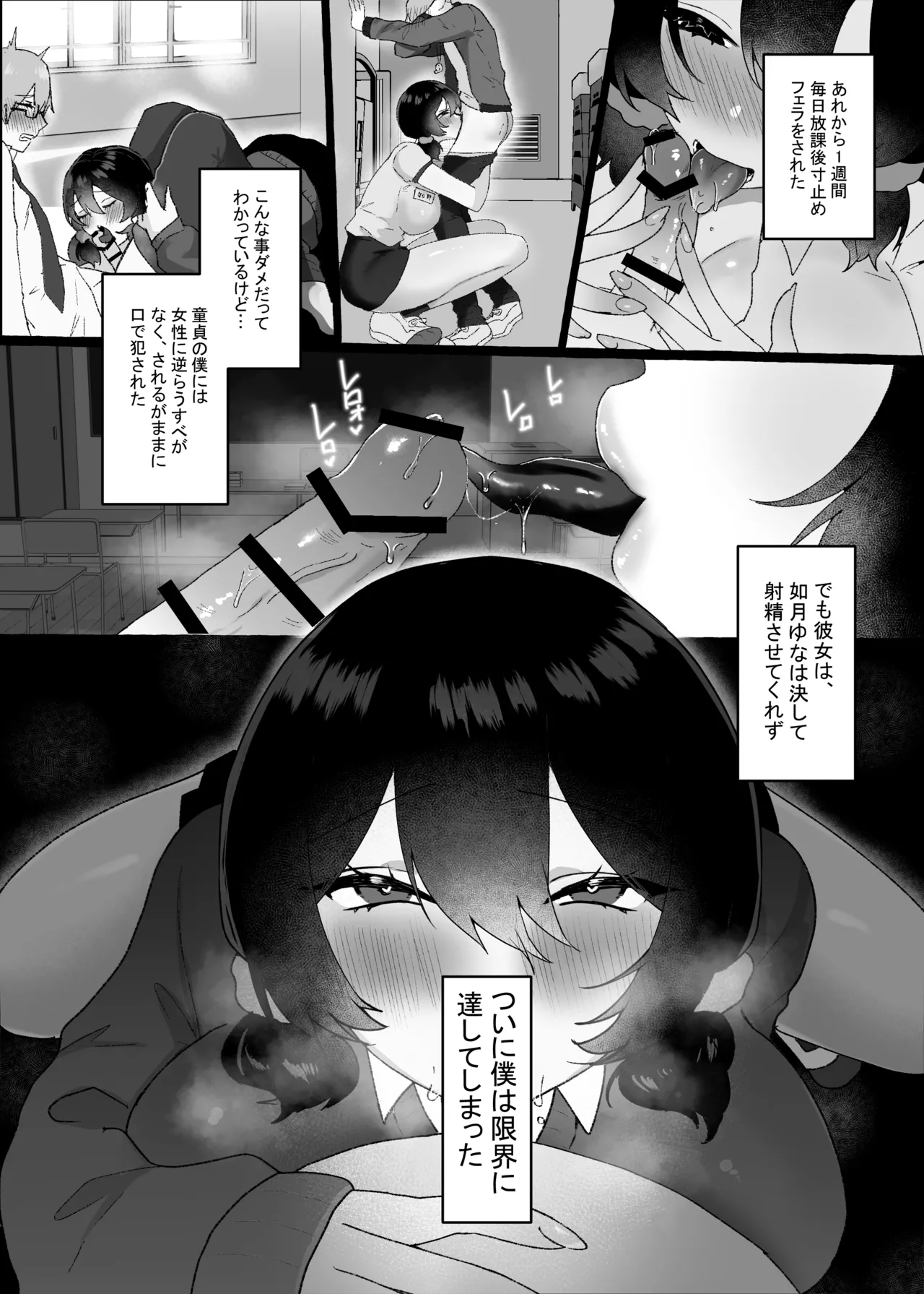 でっかいあの子に逆らえない page 12 full