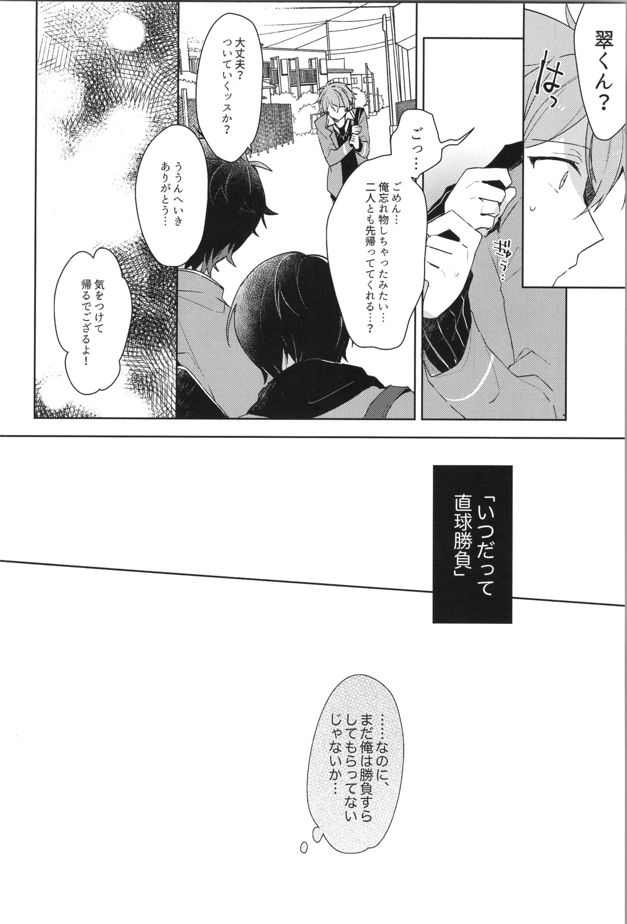 ENDLESS HAPPY END page 12 full