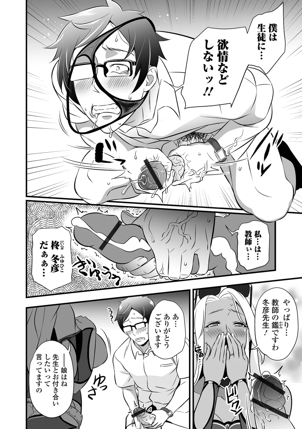 Maman to School Koubi - MOM with SCHOOL LOVE page 12 full