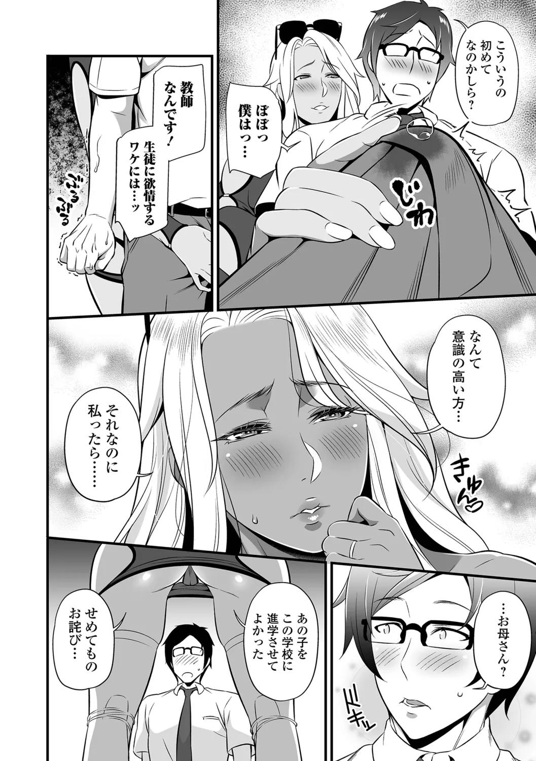 Maman to School Koubi - MOM with SCHOOL LOVE page 6 full