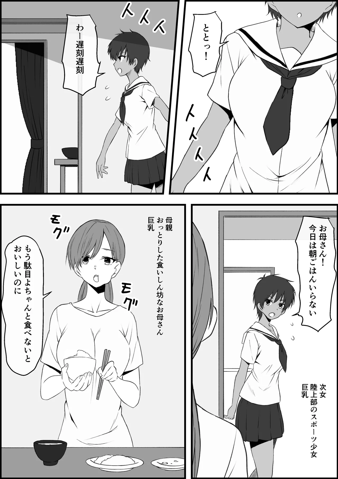 巨乳母娘を堕とす！〜快楽調教でビッチに変わる母娘〜 page 2 full