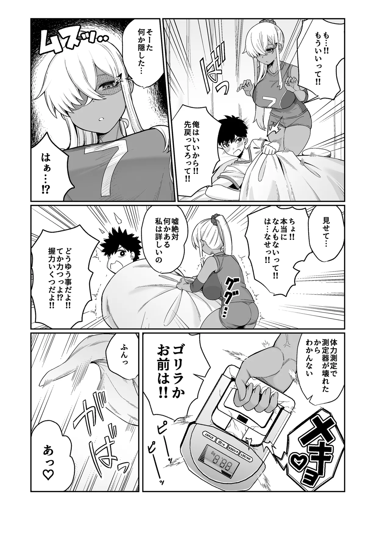 Suki Darake no Kimi wa page 11 full