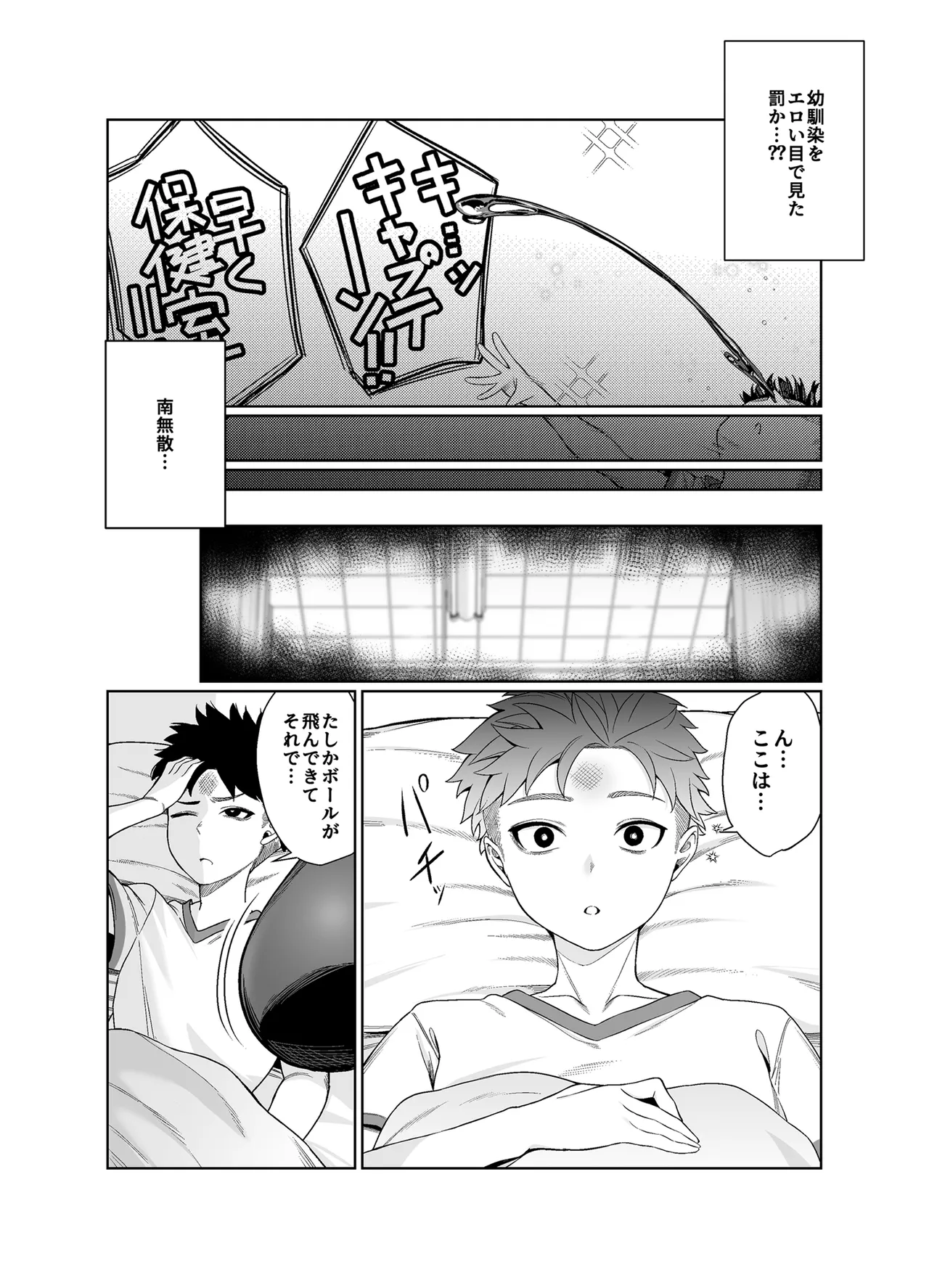 Suki Darake no Kimi wa page 9 full