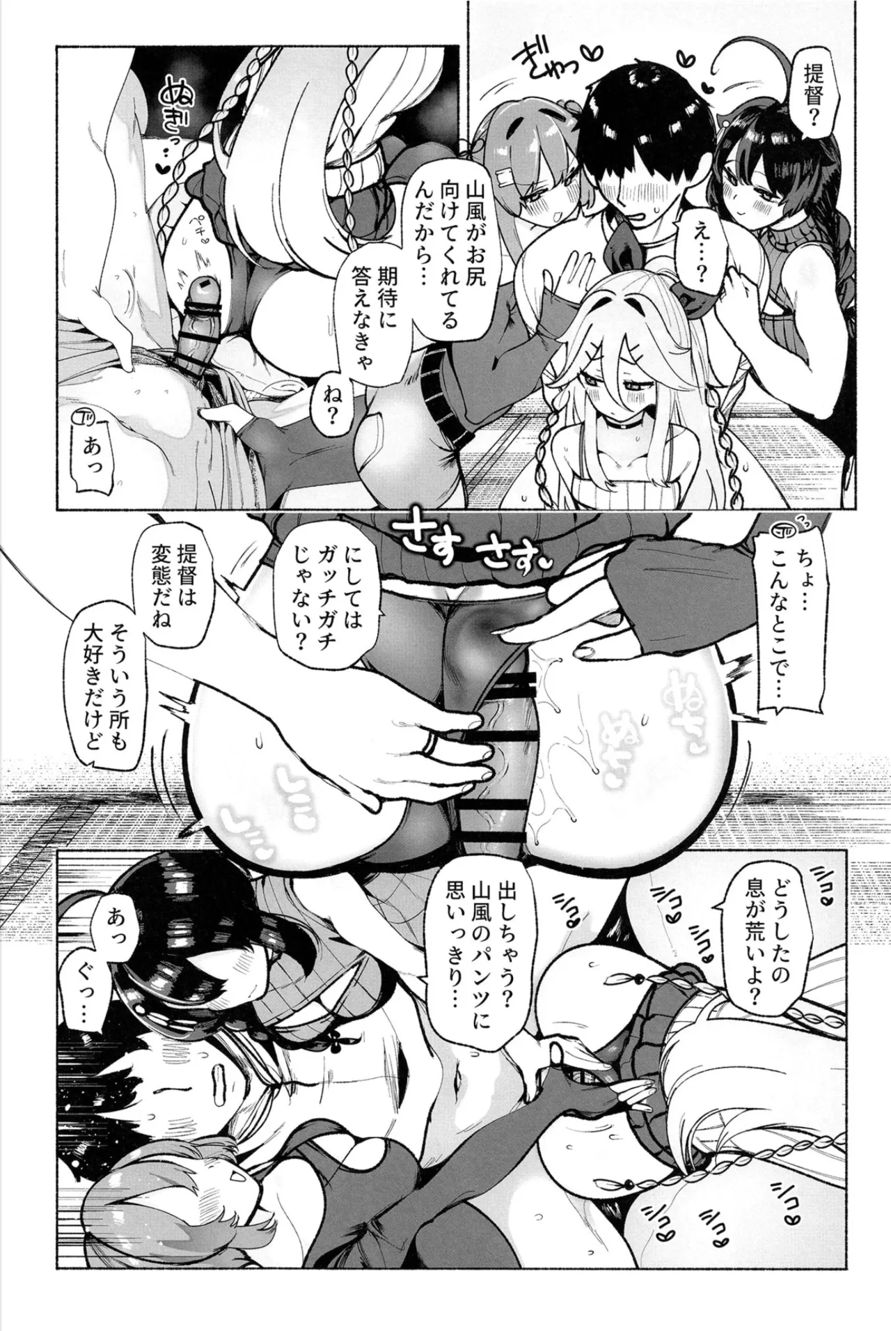 Shiratsuyu gata shimai to okota de yuuwaku sakusei H page 5 full