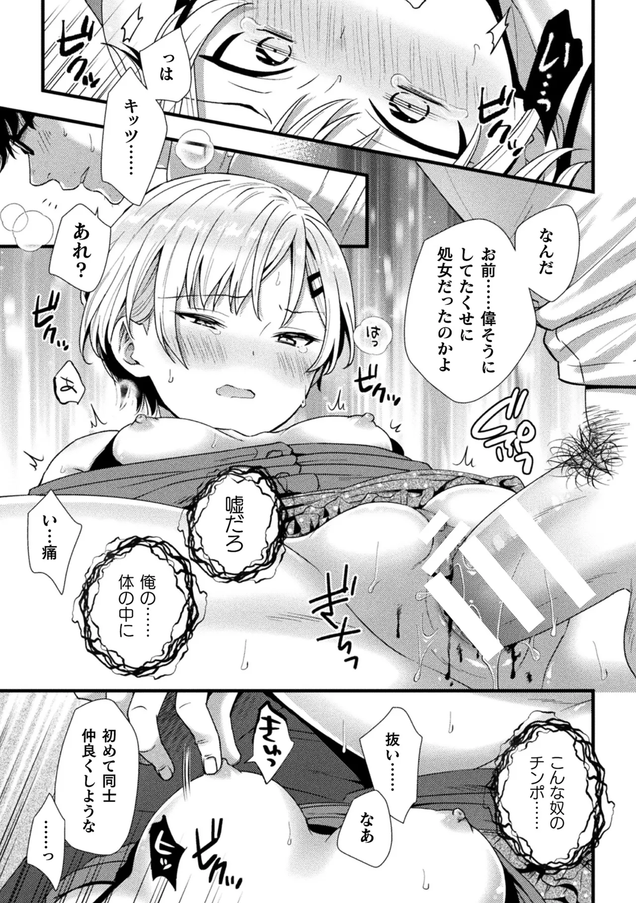 2D Comic Magazine TS Mesugaki Rakushou Jinsei no Hazu ga "Wakarase" Sarechaimashita Vol.2 page 11 full