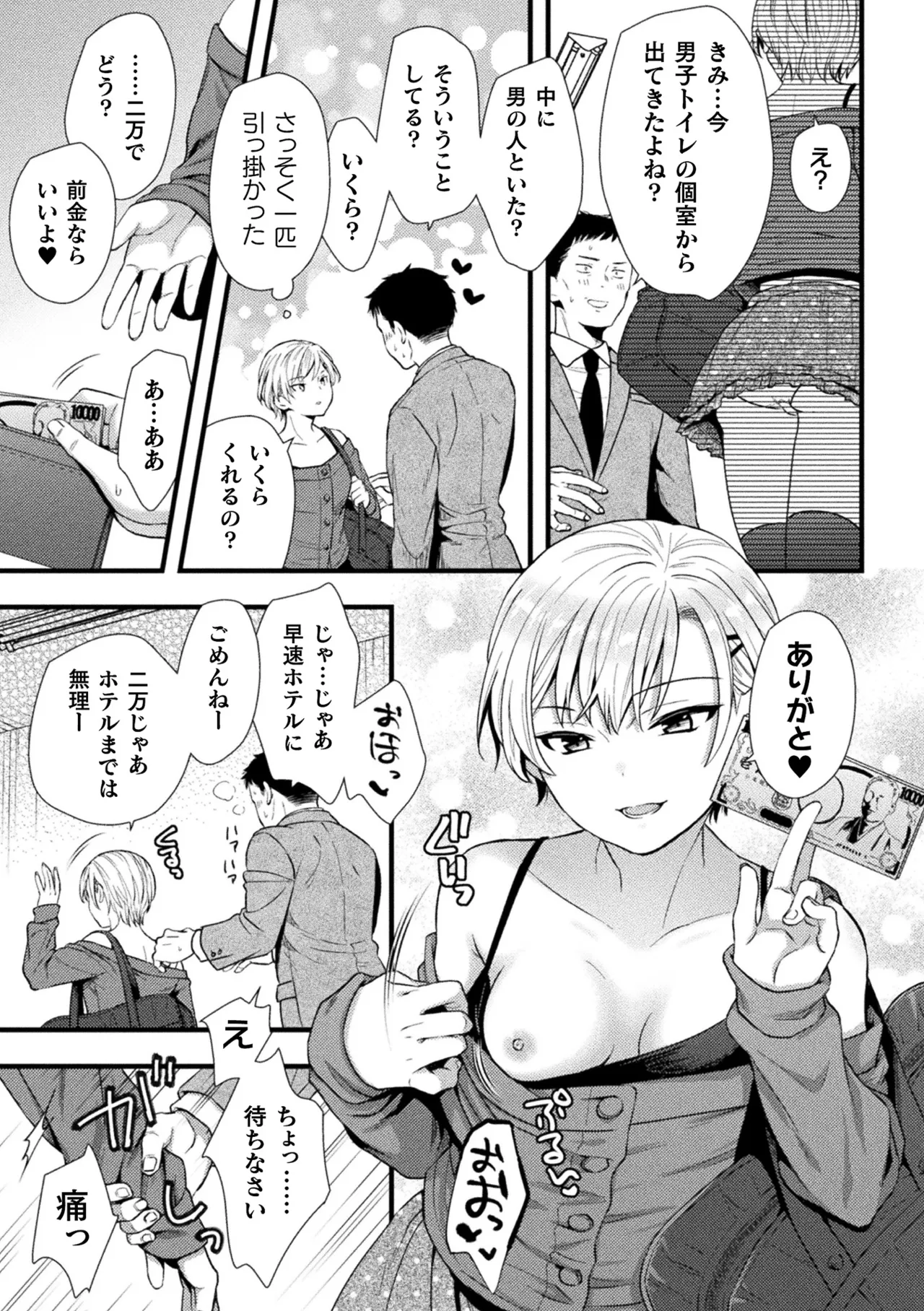 2D Comic Magazine TS Mesugaki Rakushou Jinsei no Hazu ga "Wakarase" Sarechaimashita Vol.2 page 5 full