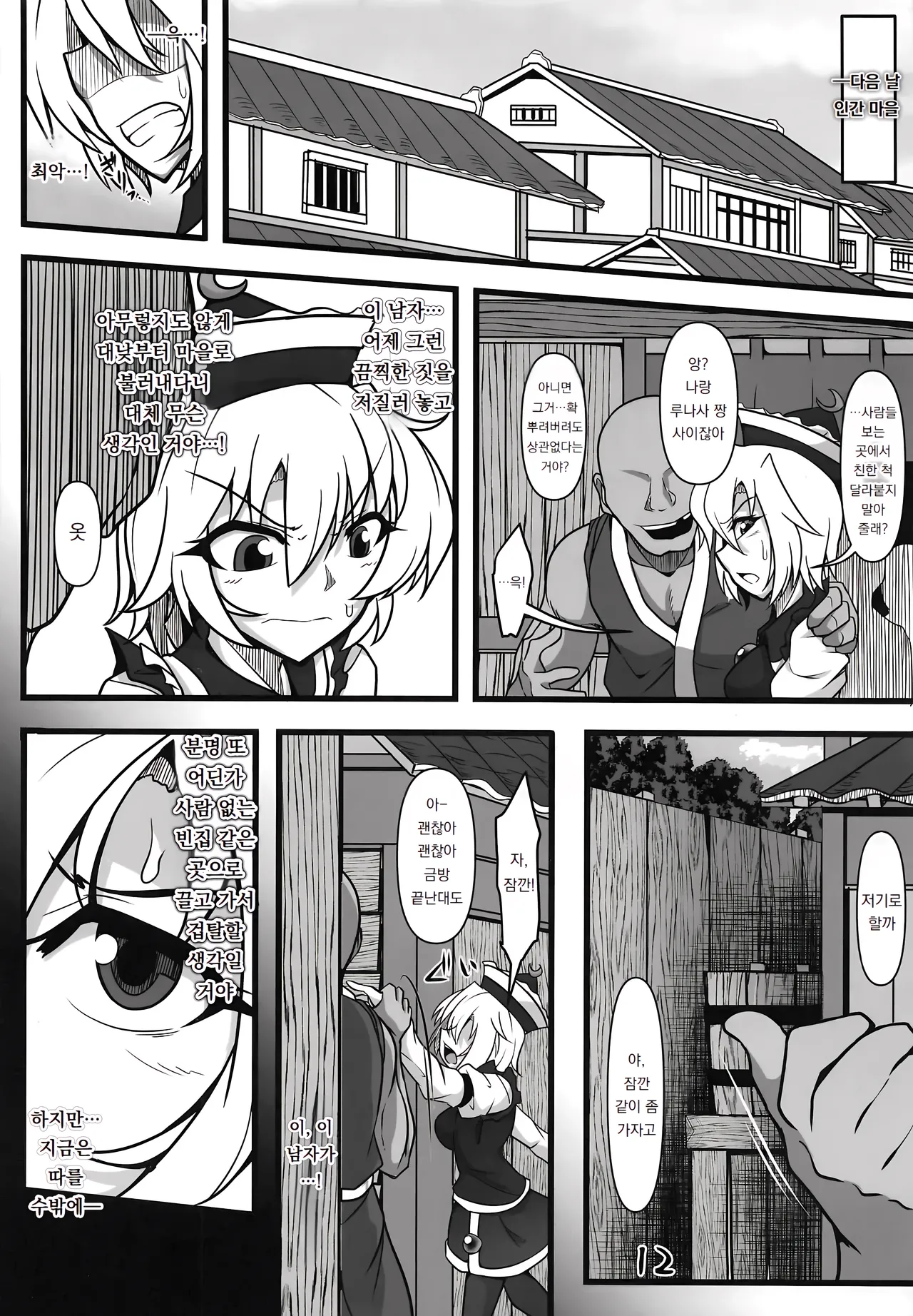 협박 당한 루나사 Odosare Lunasa page 11 full