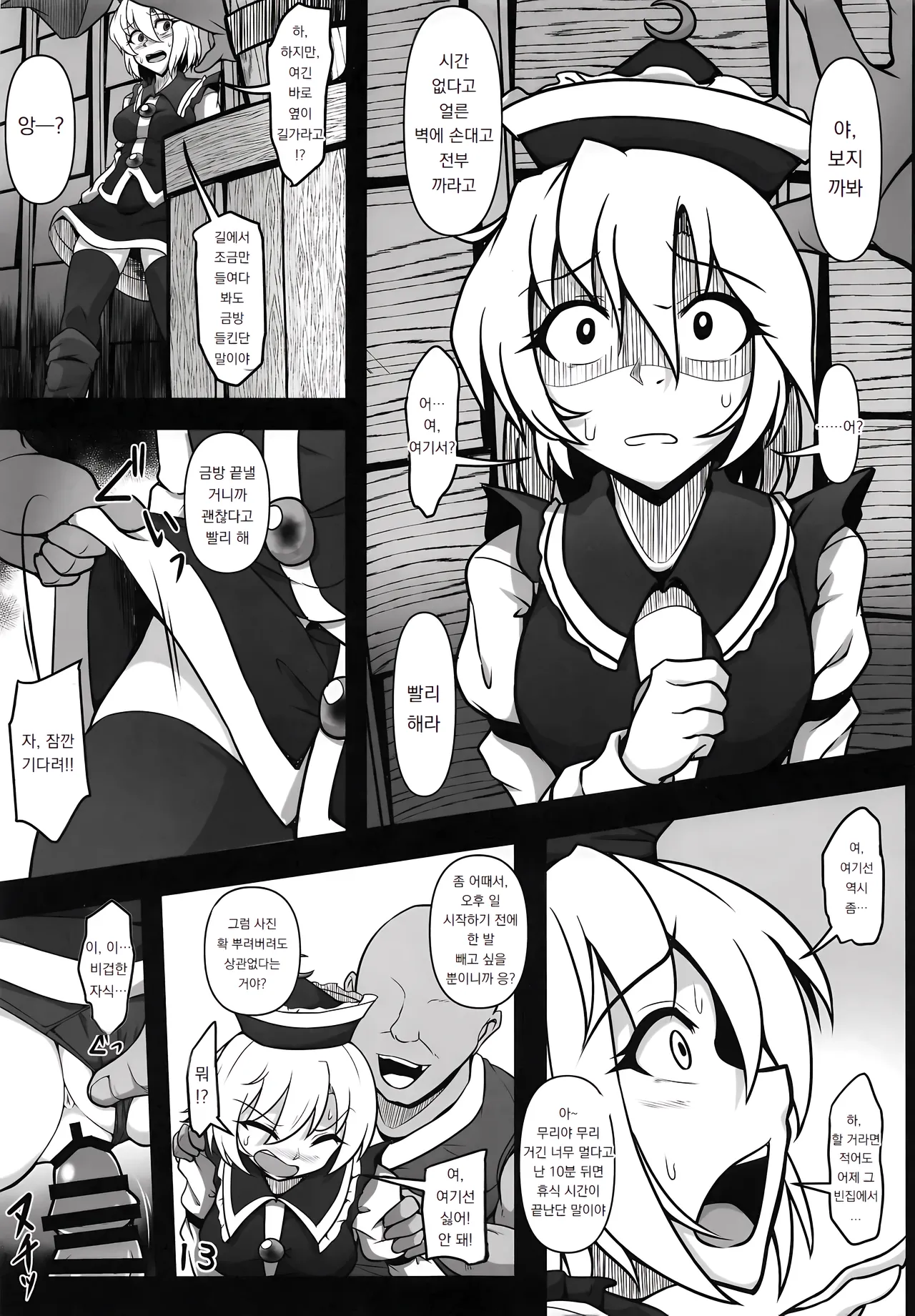 협박 당한 루나사 Odosare Lunasa page 12 full