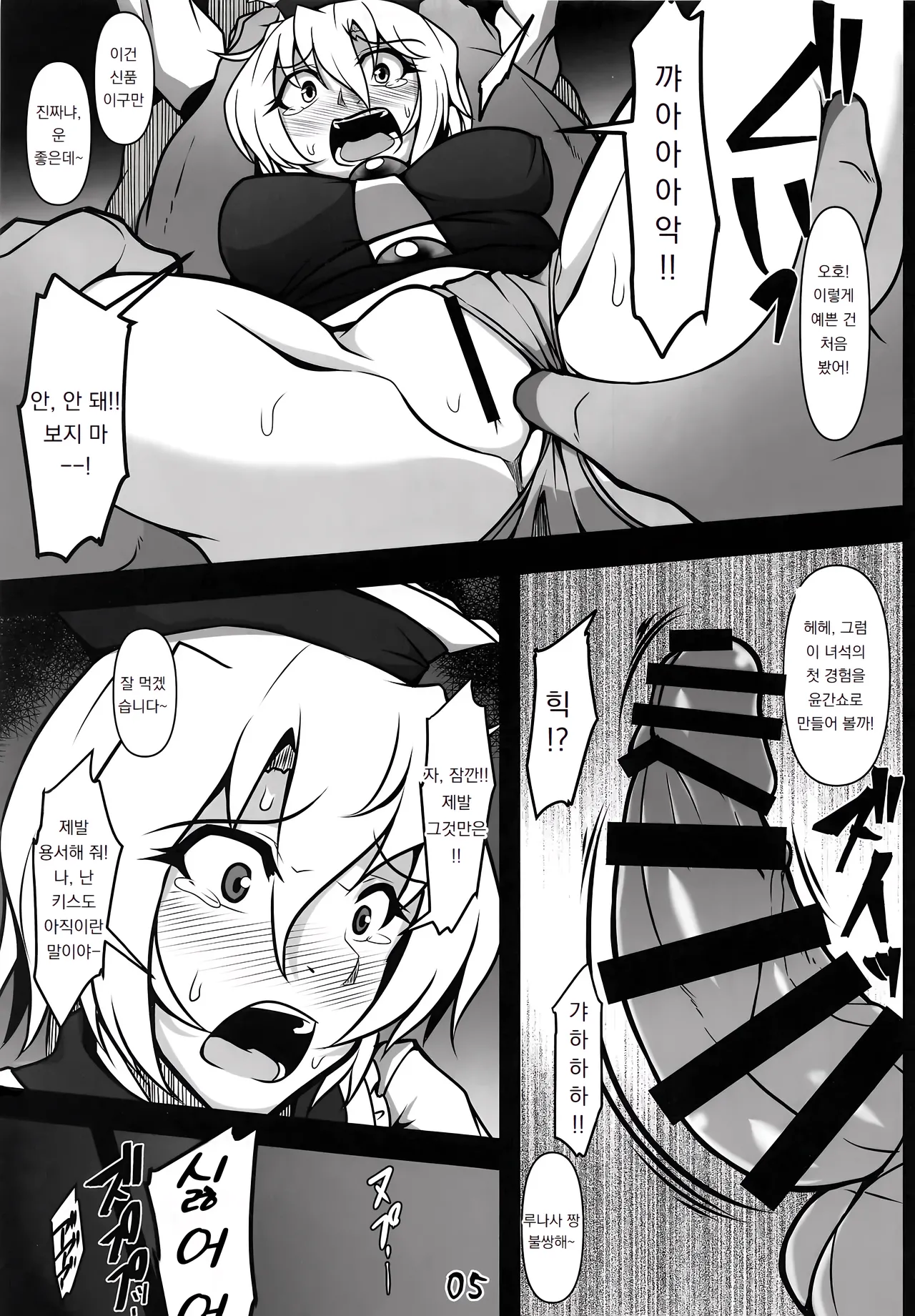 협박 당한 루나사 Odosare Lunasa page 4 full