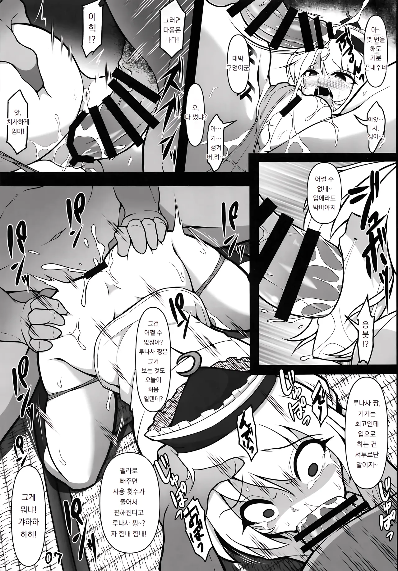 협박 당한 루나사 Odosare Lunasa page 6 full