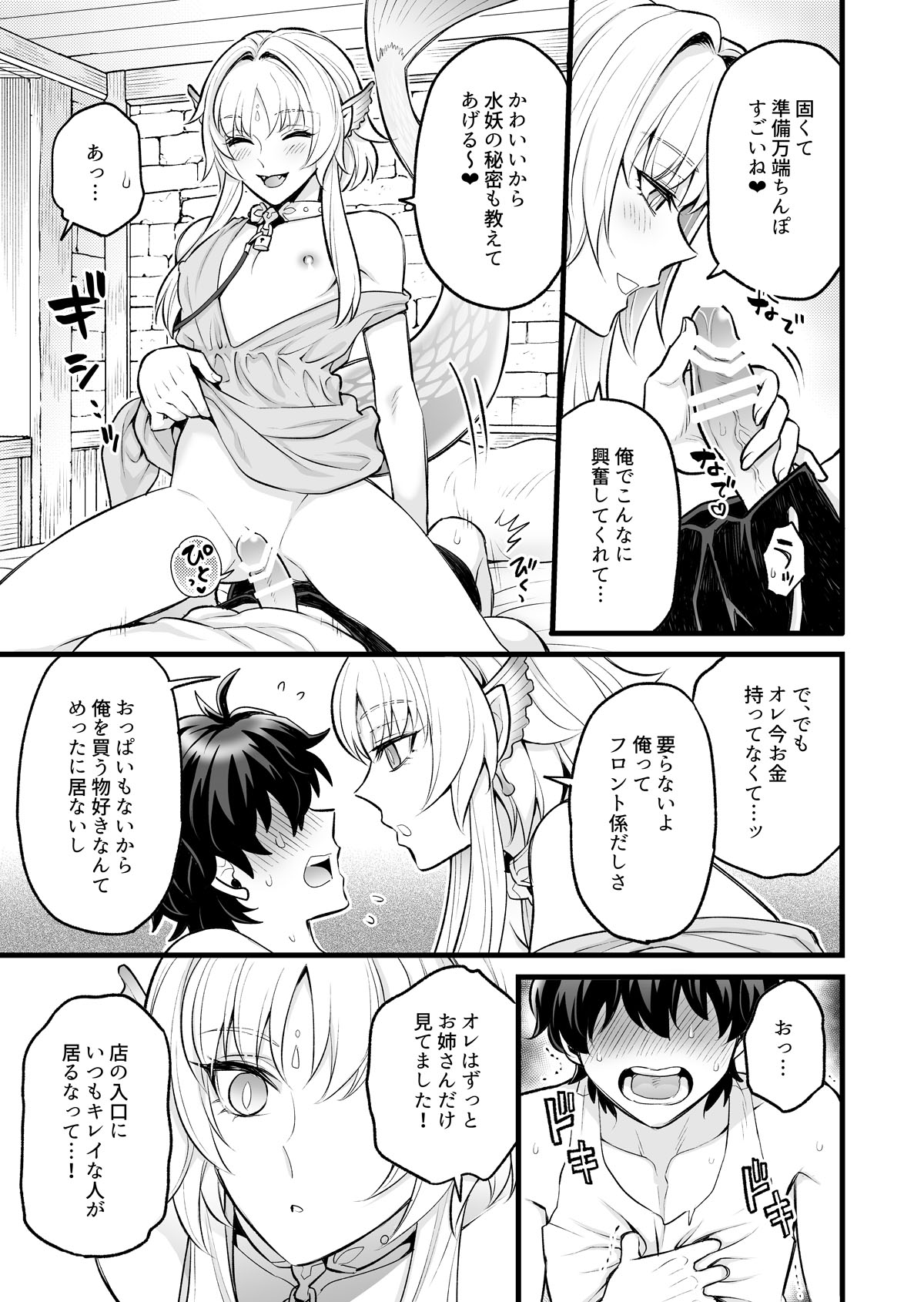 秘密のウンディーネ page 11 full
